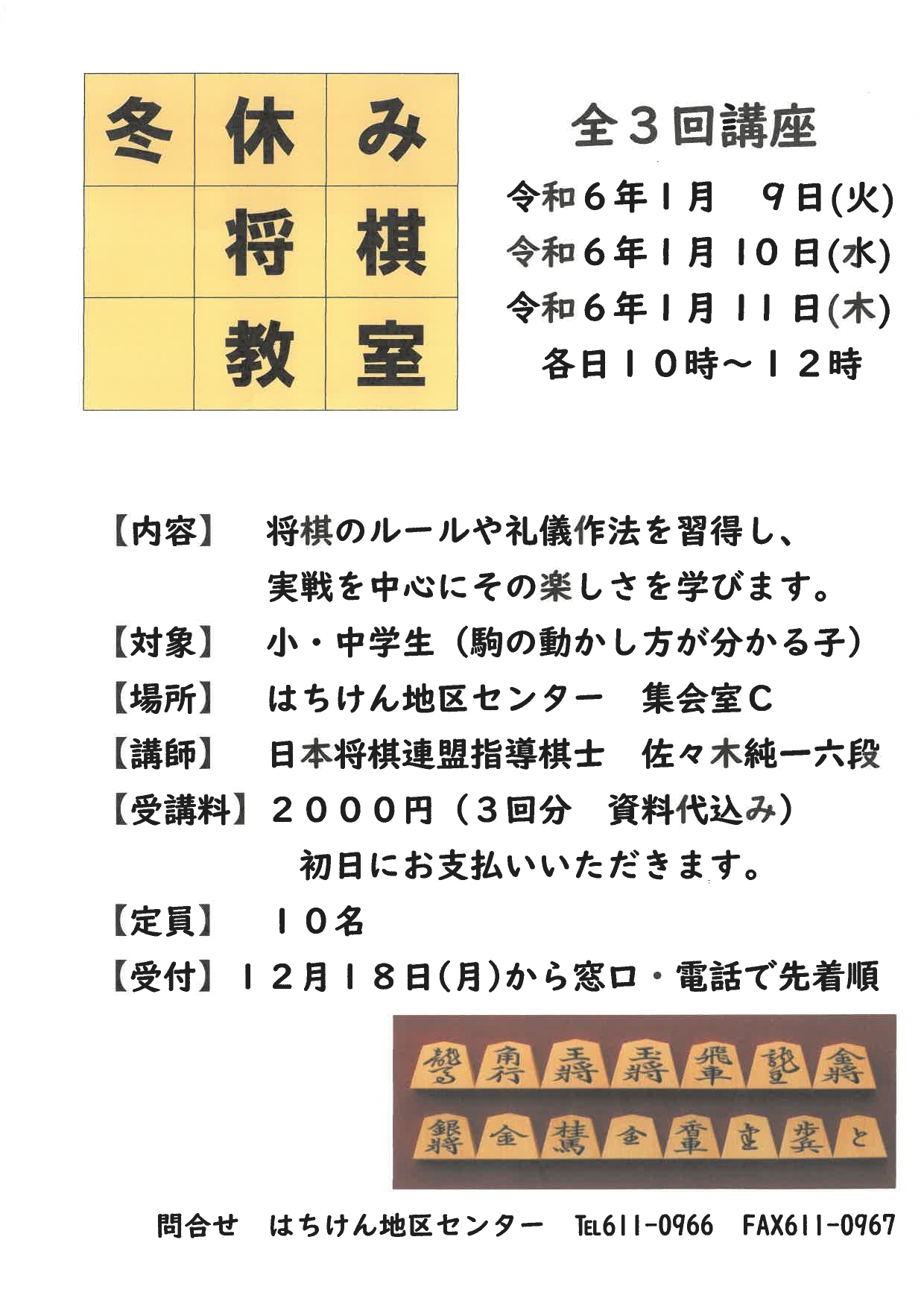 冬休み将棋教室のポスター