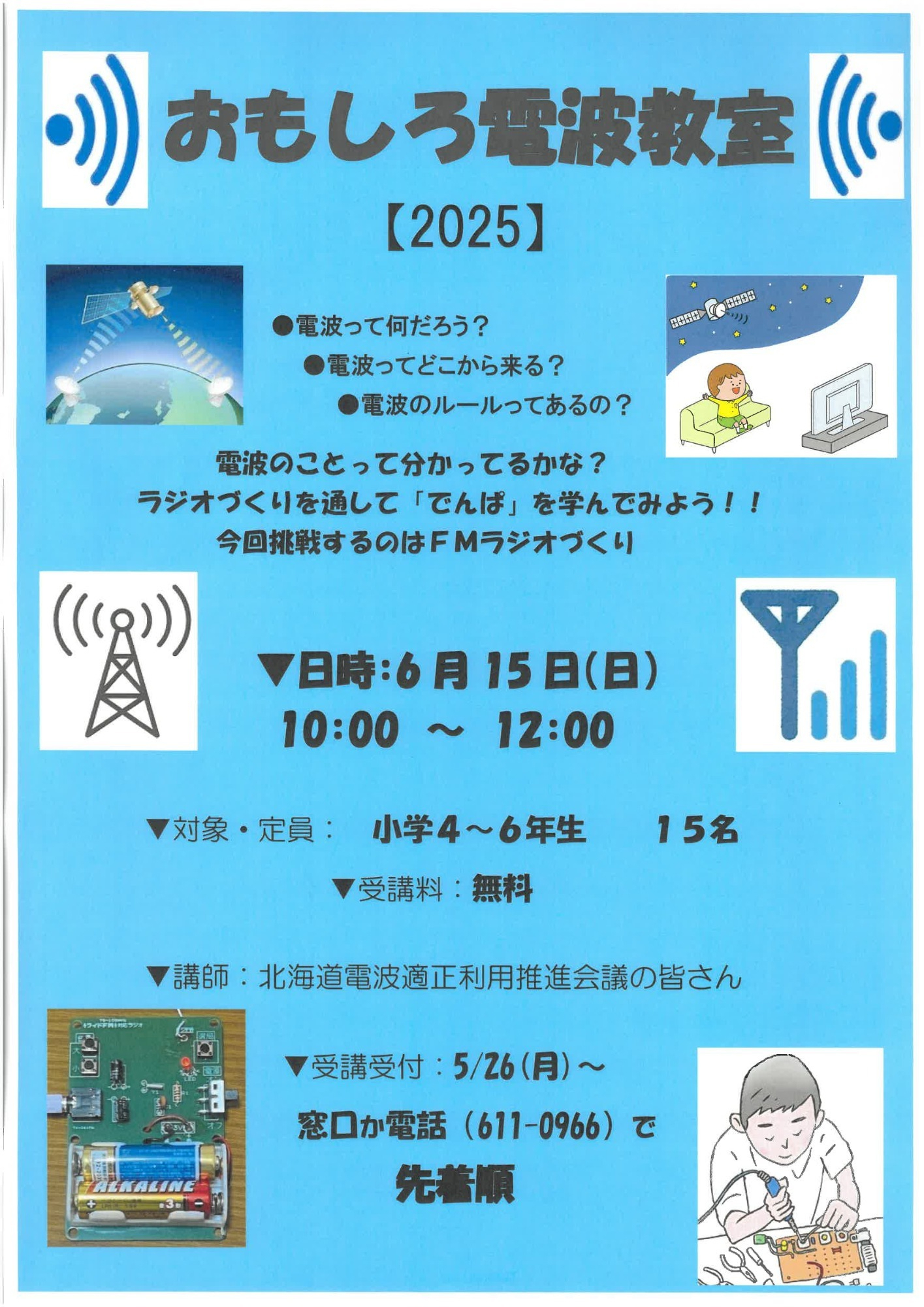 将棋講座のポスター
