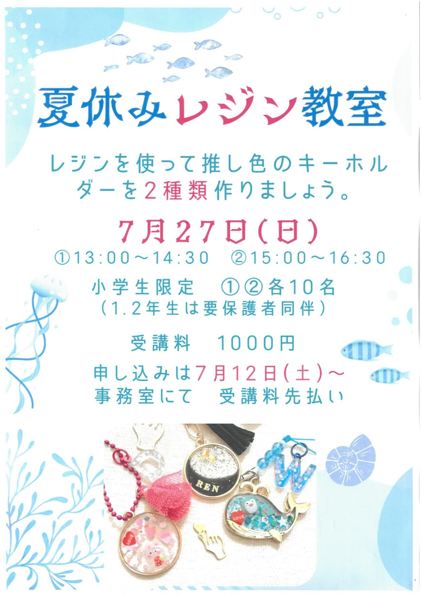 レジン教室ポスター