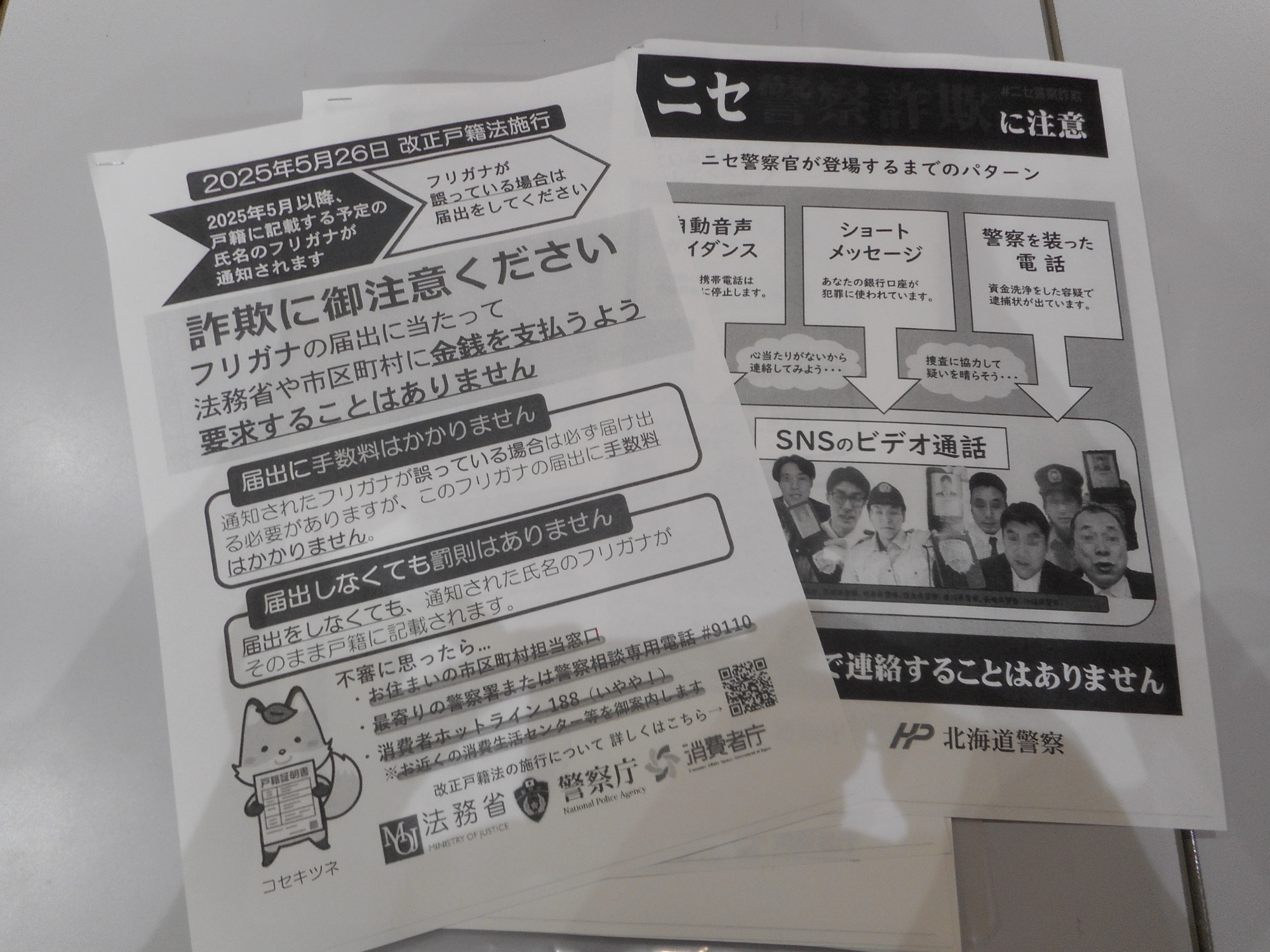 詐欺の