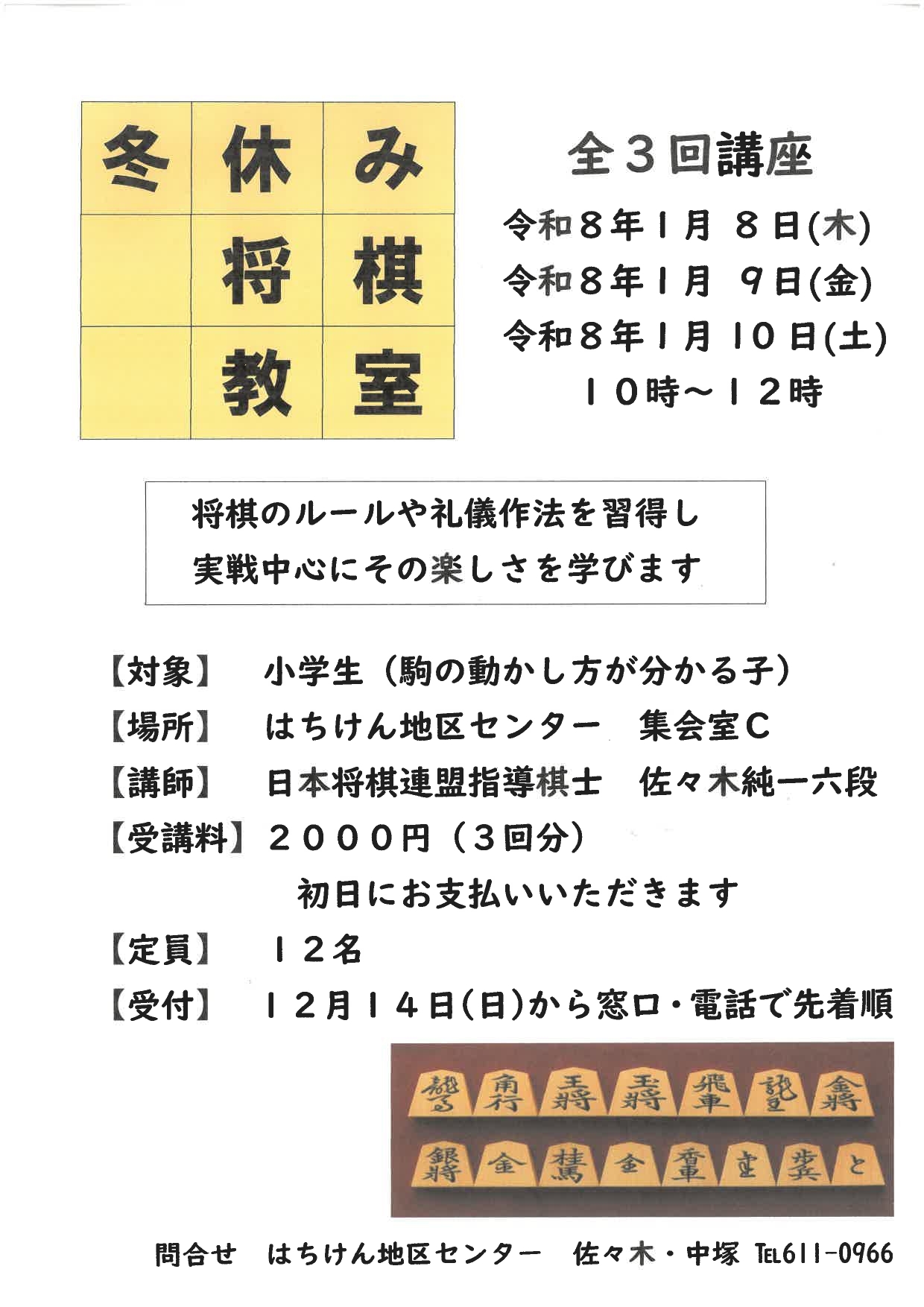 将棋教室ポスター