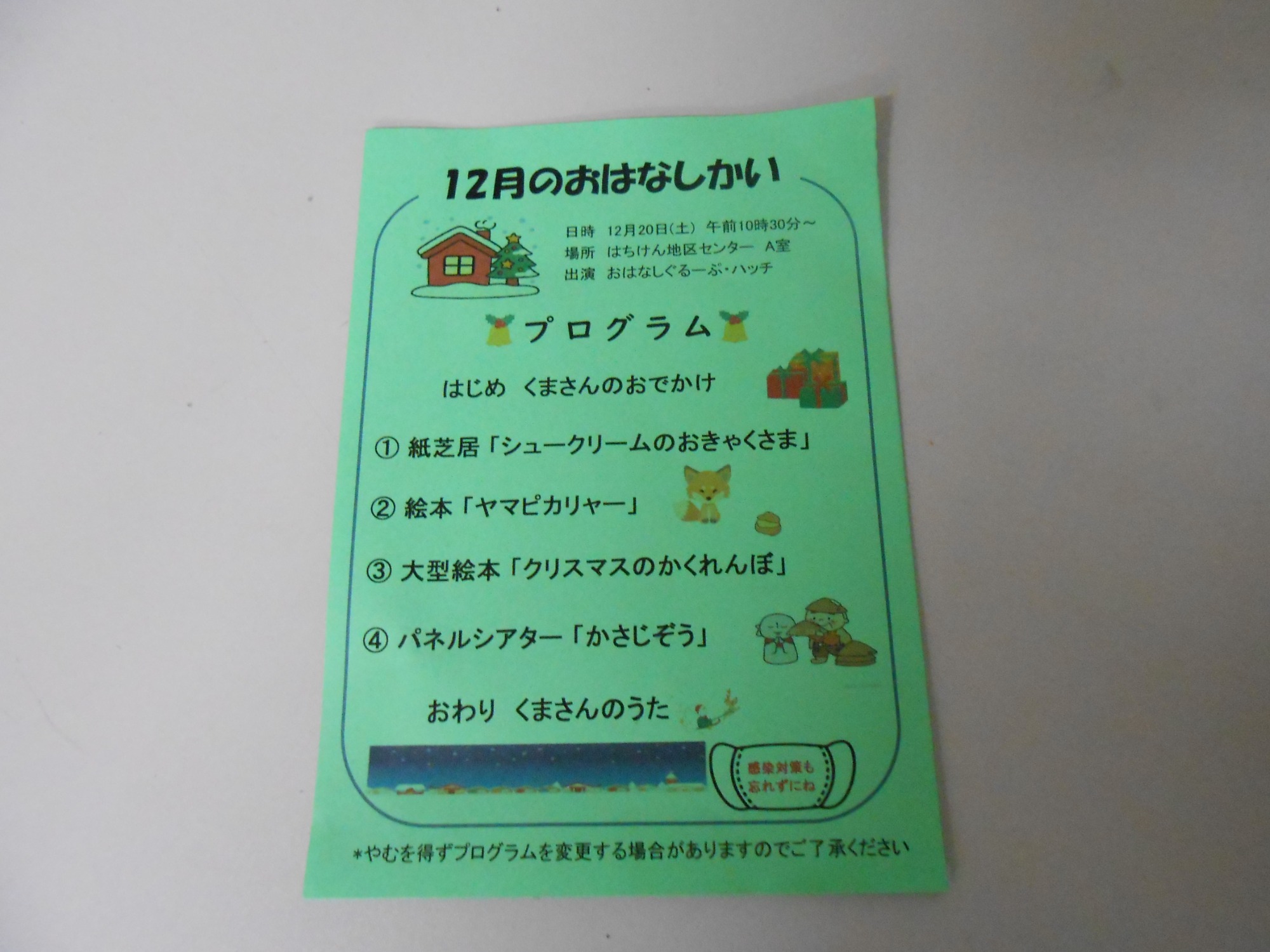 おはなし会のプログラム