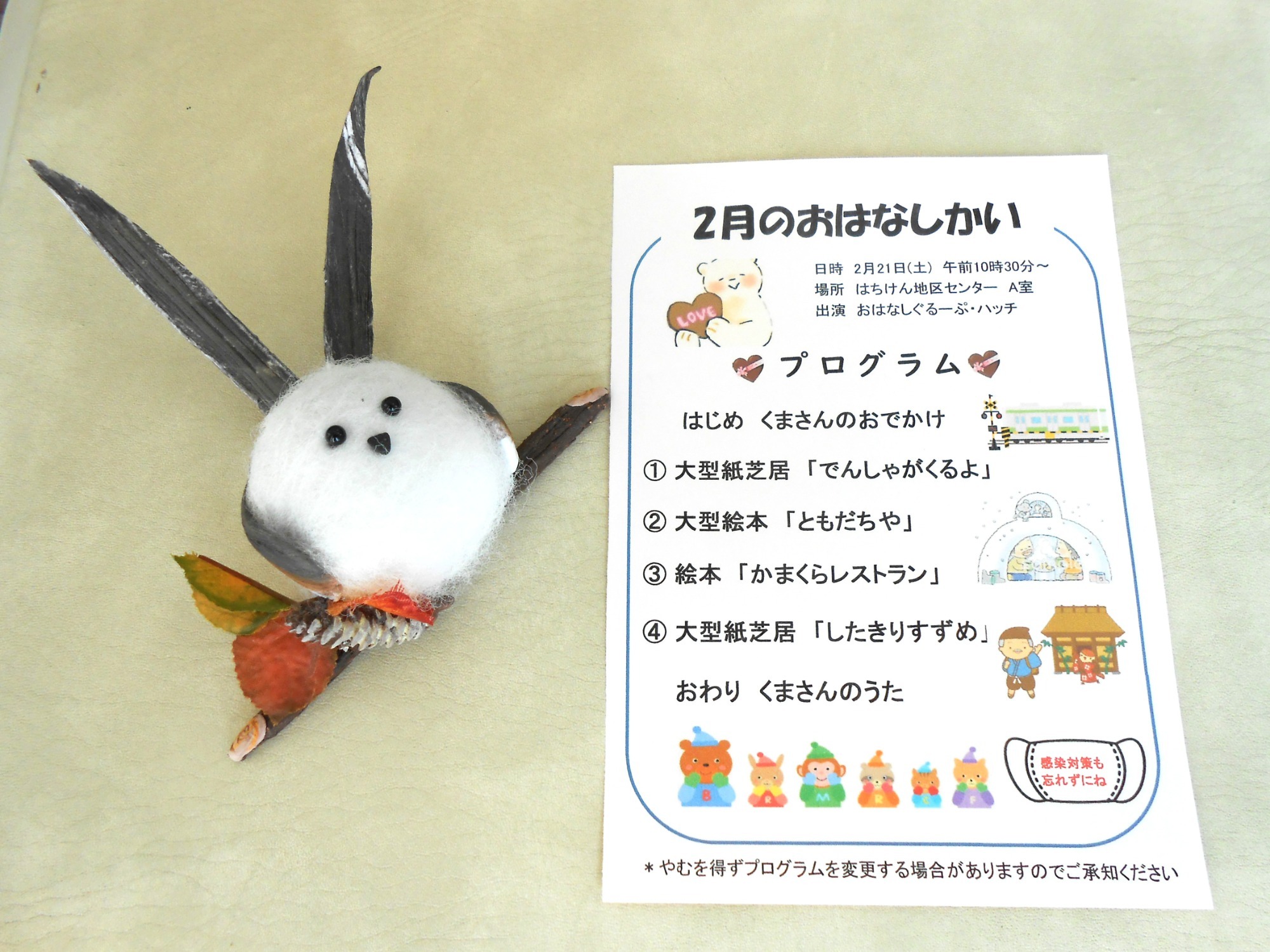 おはなし会プログラム