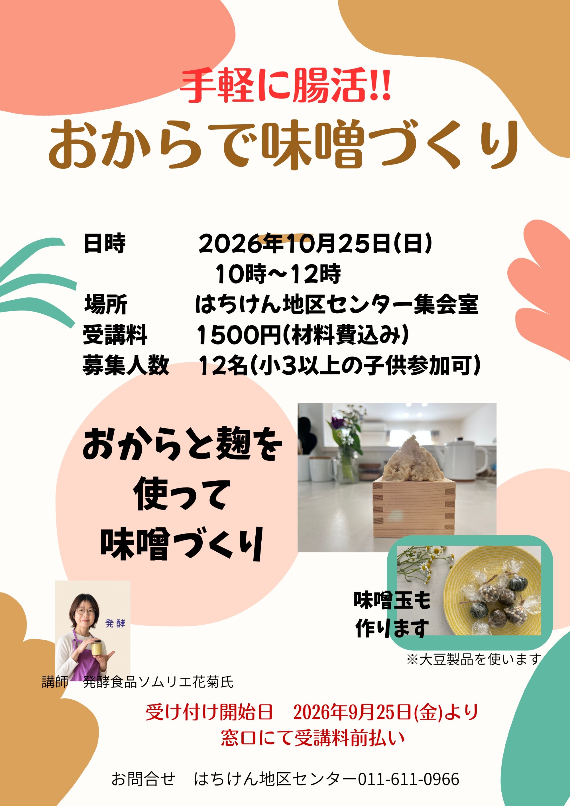 おからで味噌のポスター 将棋教室ポスター