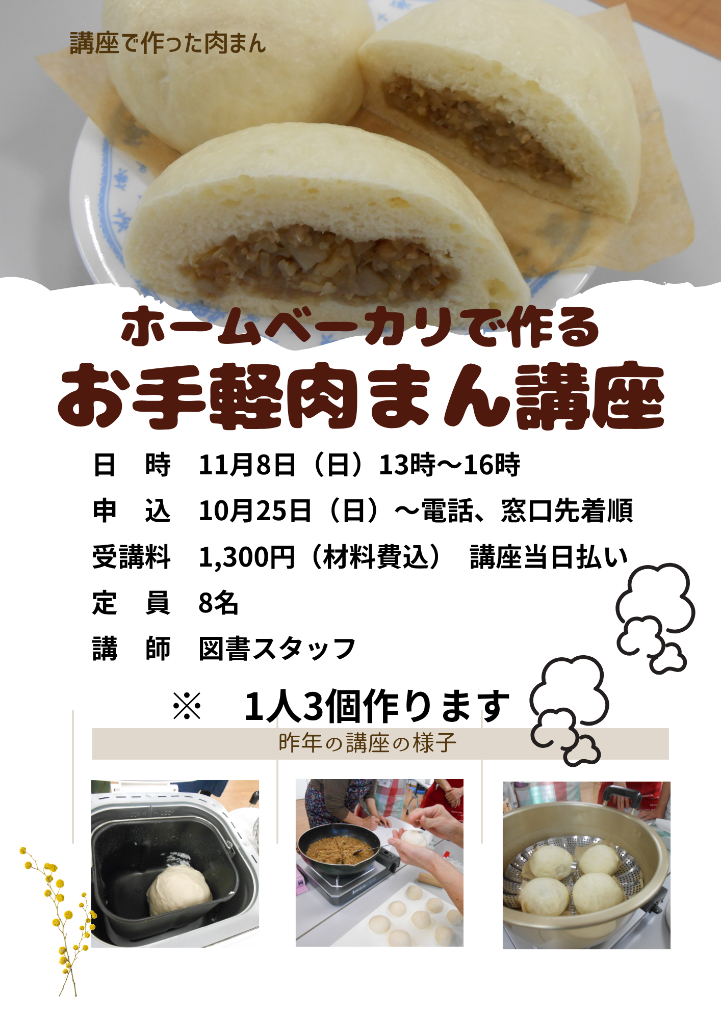 親子食育料理教室ポスター