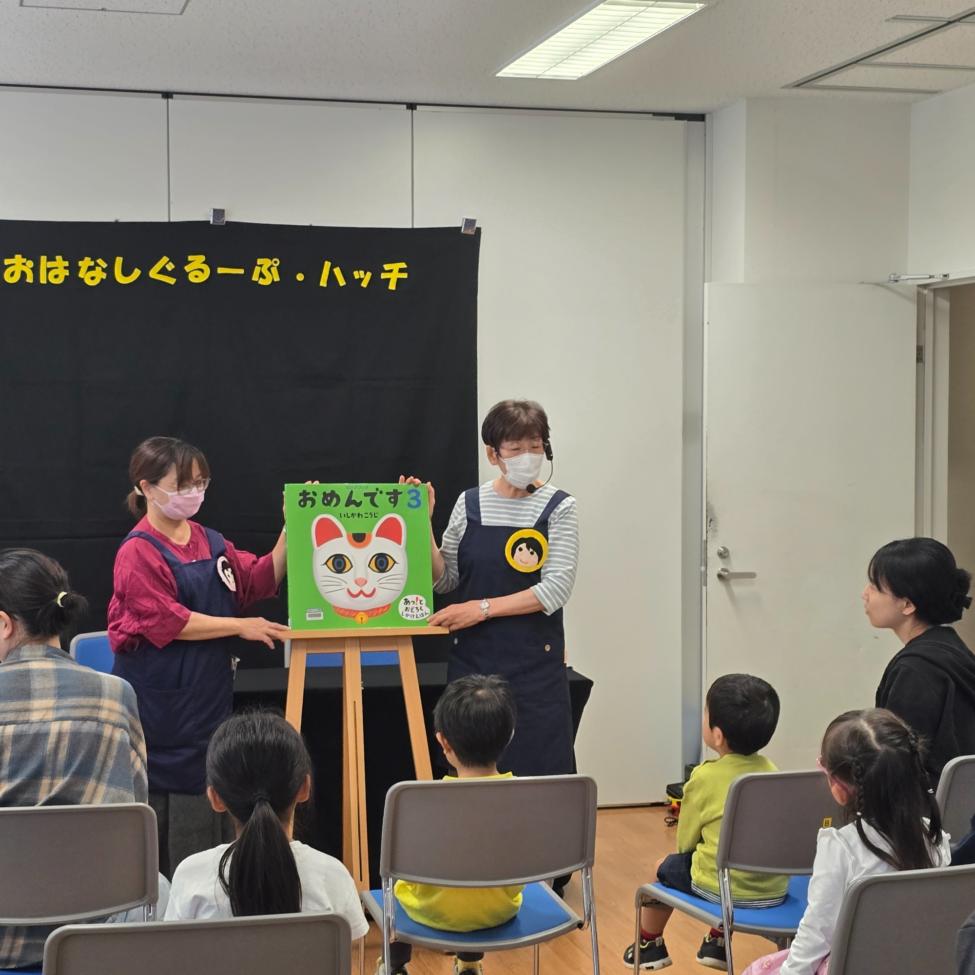 おはなし会様子